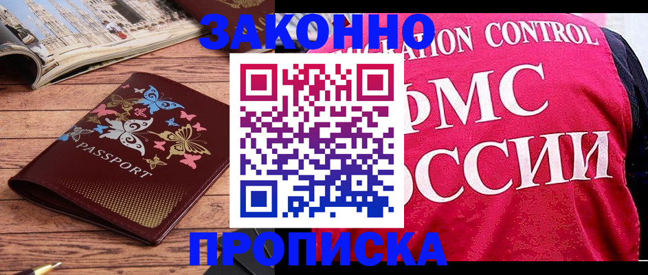 временная регистрация купить в Советске